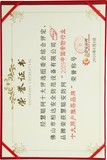 2012荣誉证书